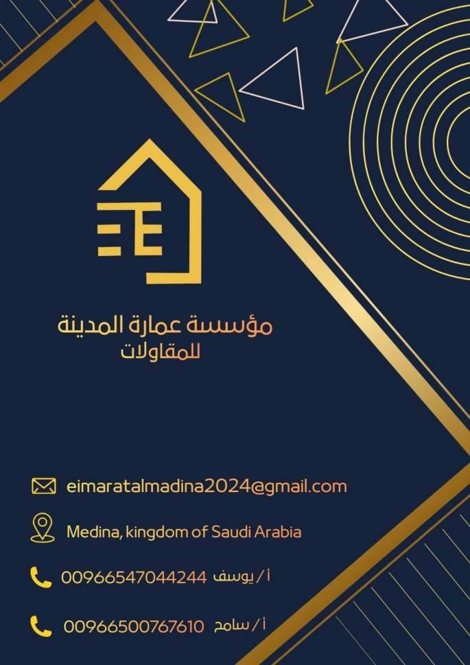 الغلاف المؤسسي لمؤسسة عمارة المدينة للمقاولات
